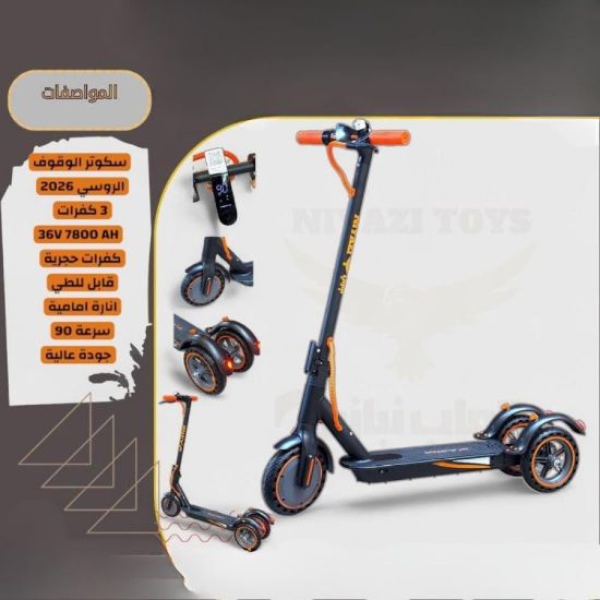 صورة سكوتر الوقوف الروسي تصميمه متين